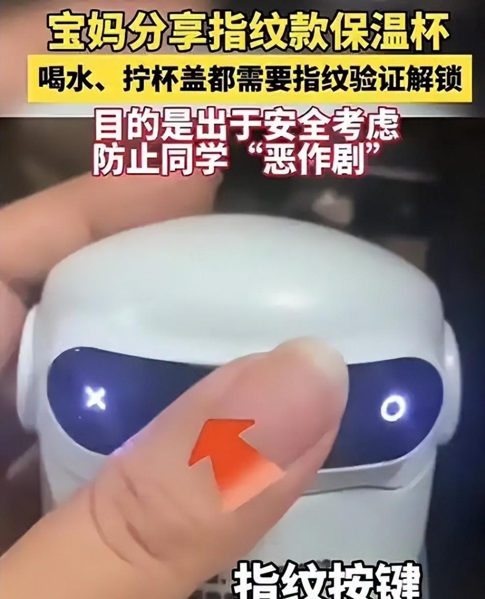 “防霸凌”儿童指纹水杯被吐槽费妈