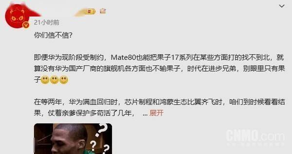 博主:华为Mate 80某些方面能把iPhone 17打得找不着北